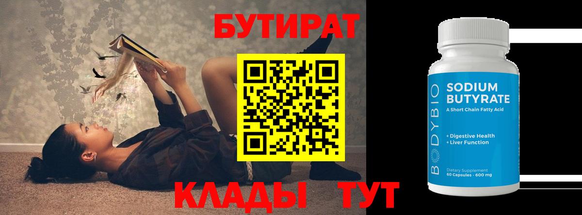 Бутират  БУТИРАТ бутик  Вход с VPN  Сочи 
