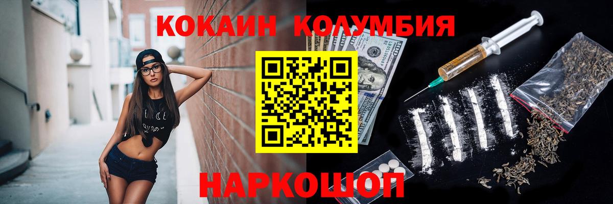 Сочи  КОКАИН 98%  COCAIN Columbia  Кокаин  Вход с VPN 