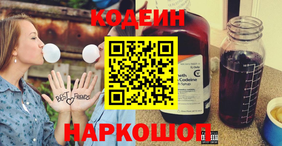купить наркоту  Вход с VPN  Кодеин напиток Lean (лин)  Сочи  Кодеин напиток Lean (лин) 