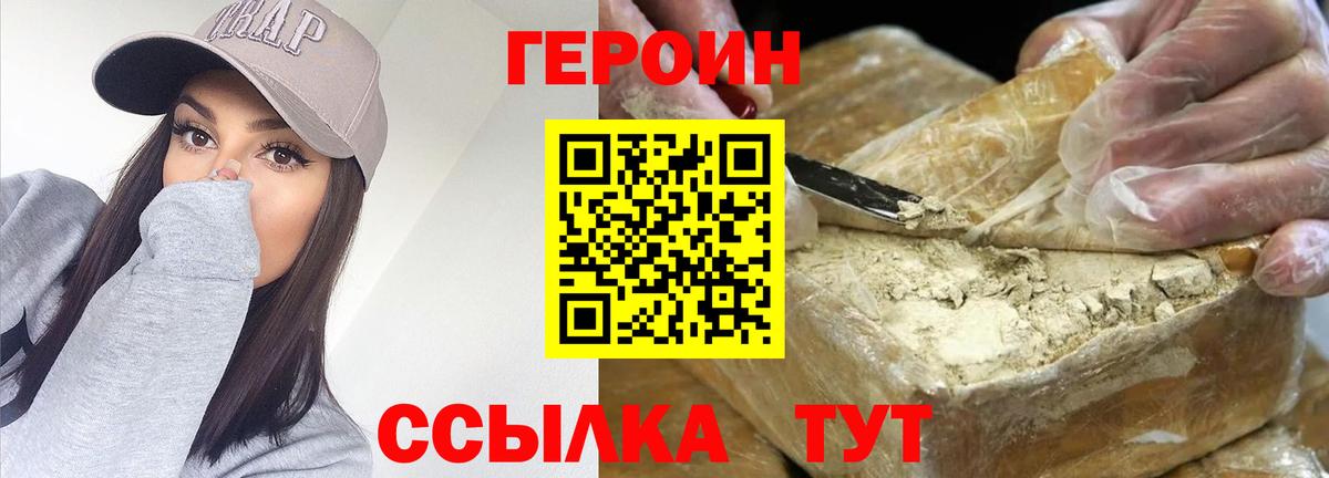 Героин хмурый Сочи