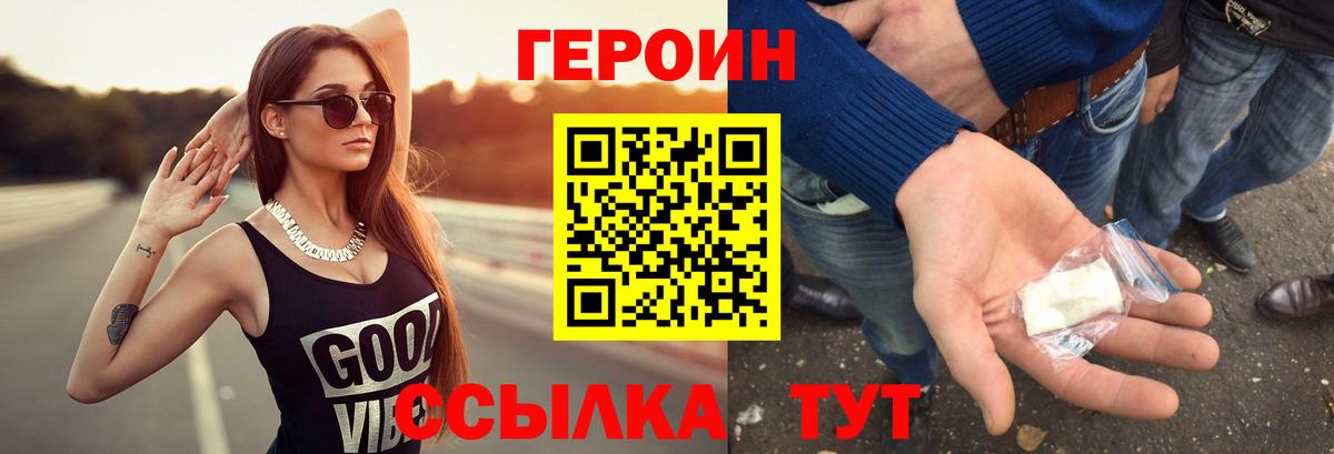 Героин Афган  Вход с VPN  ГЕРОИН  Сочи 