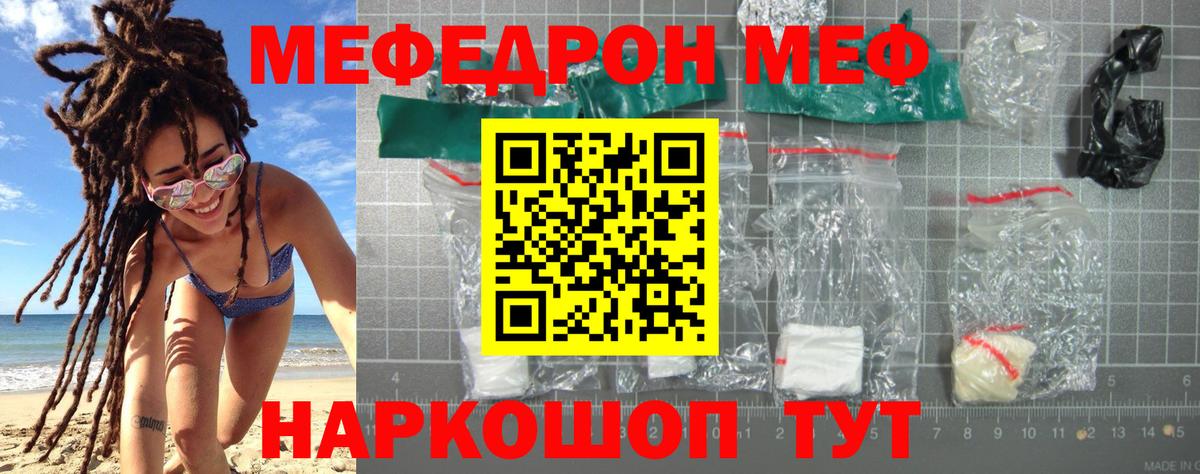 Меф мяу мяу мука Сочи