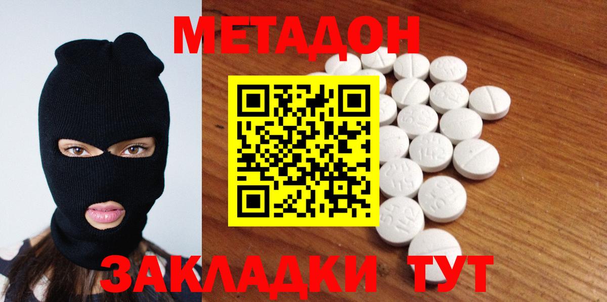 Метадон methadone Сочи