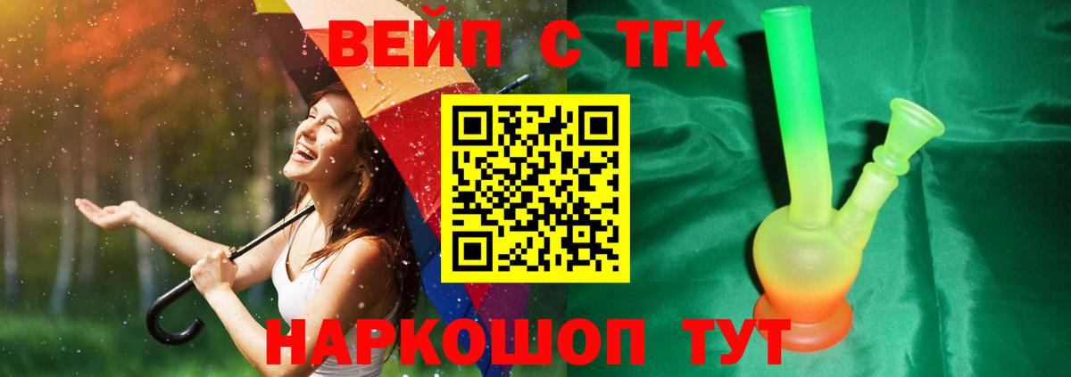 Сочи  Дистиллят ТГК вейп с тгк  Вход с VPN  ТГК жижа 